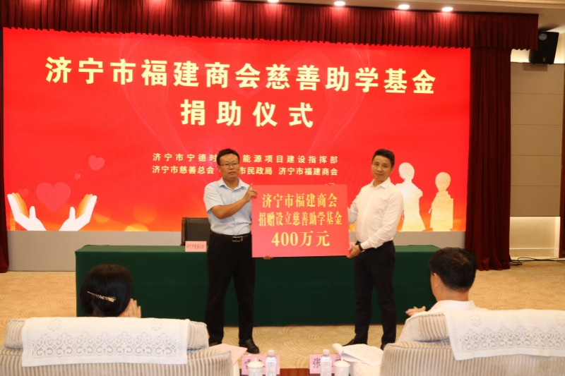 1694662259992441.jpg 9济宁市慈善总会副秘书长路笃书接受济宁市福建商会会长林启相捐赠_副本.jpg