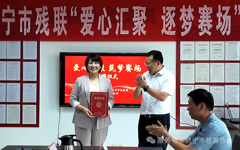 王洪生等会领导出席市残联“爱心汇聚 逐梦赛场”捐赠仪式